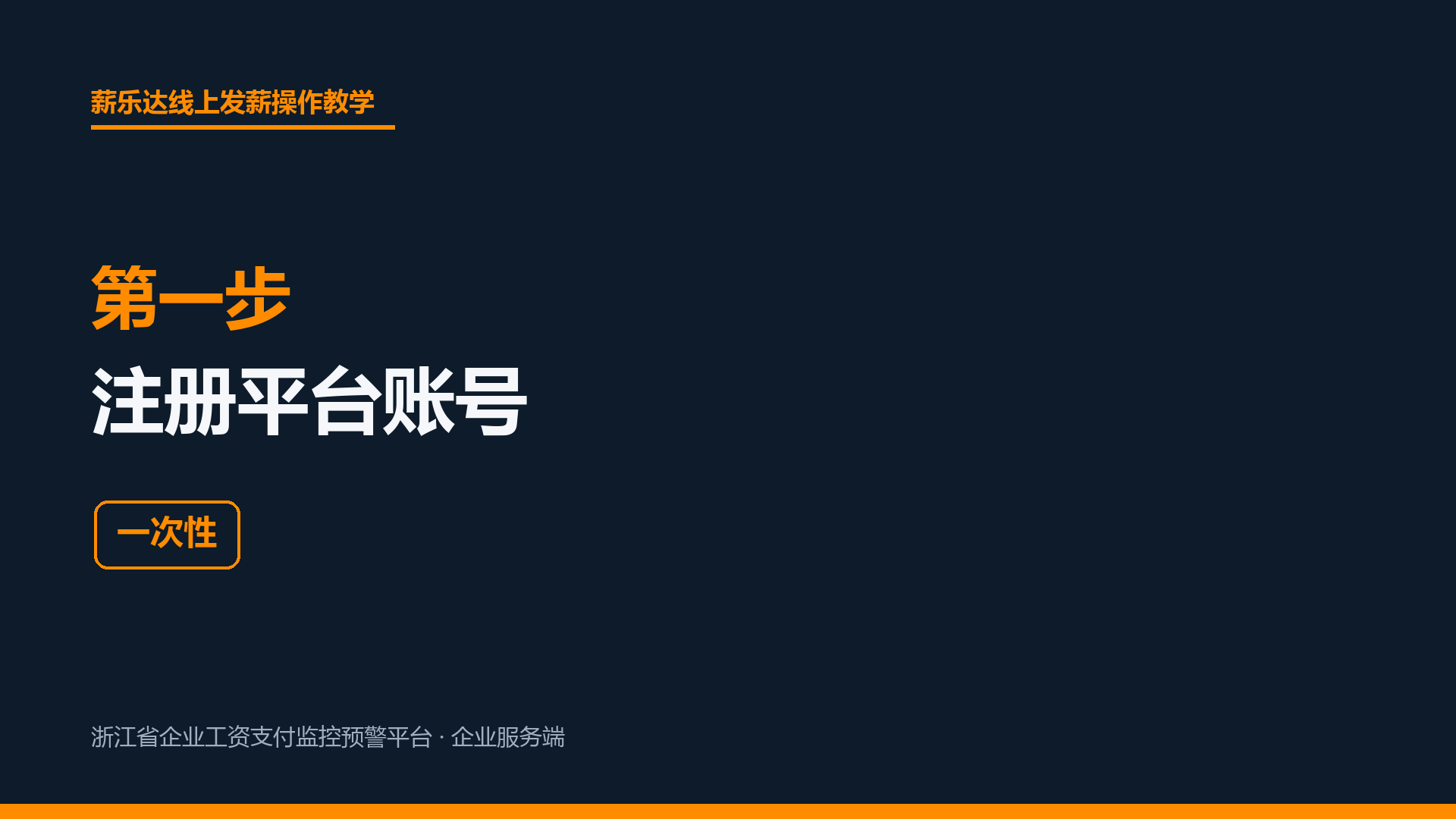 第一步 注册平台账号