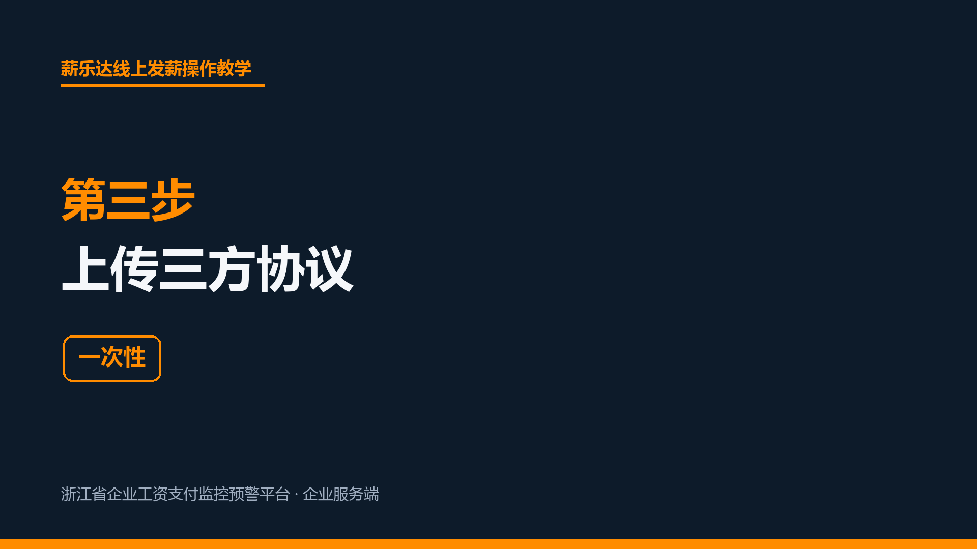 第三步 三方协议的获取与上传